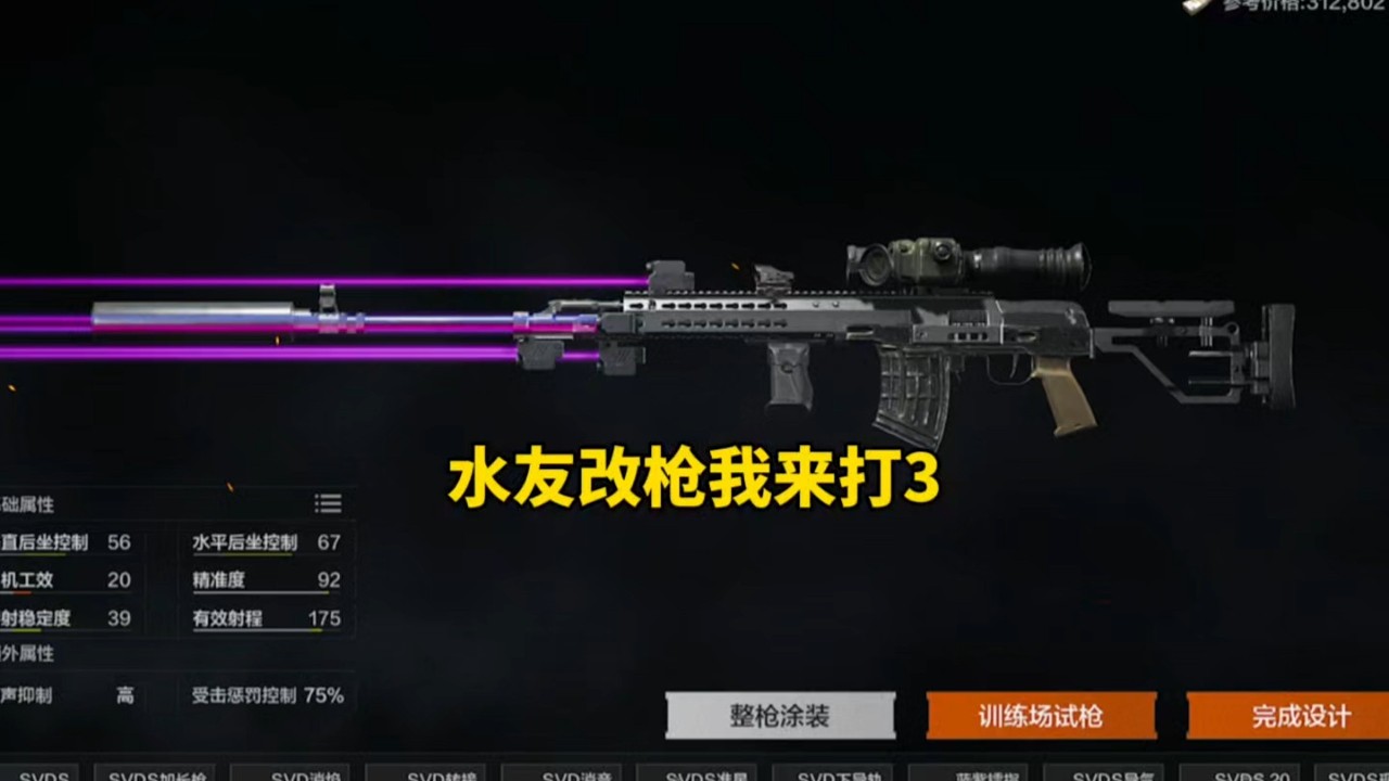 暗区突围 : 水友改枪我来打，太阳神SVD