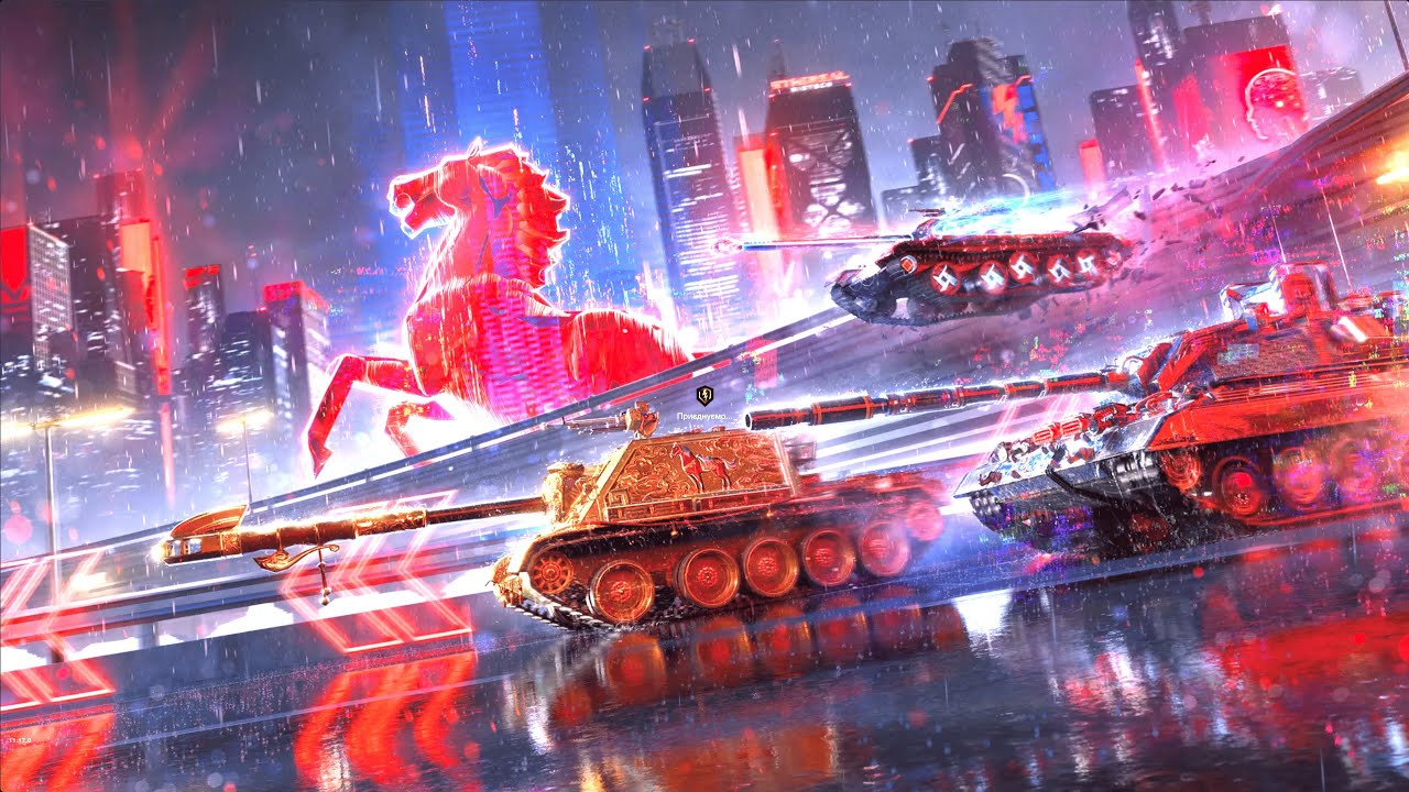 wot blitz на вечір