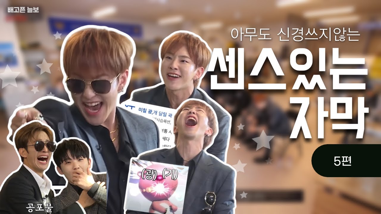 [세븐틴] 이걸 웃음 참는다고??_5편