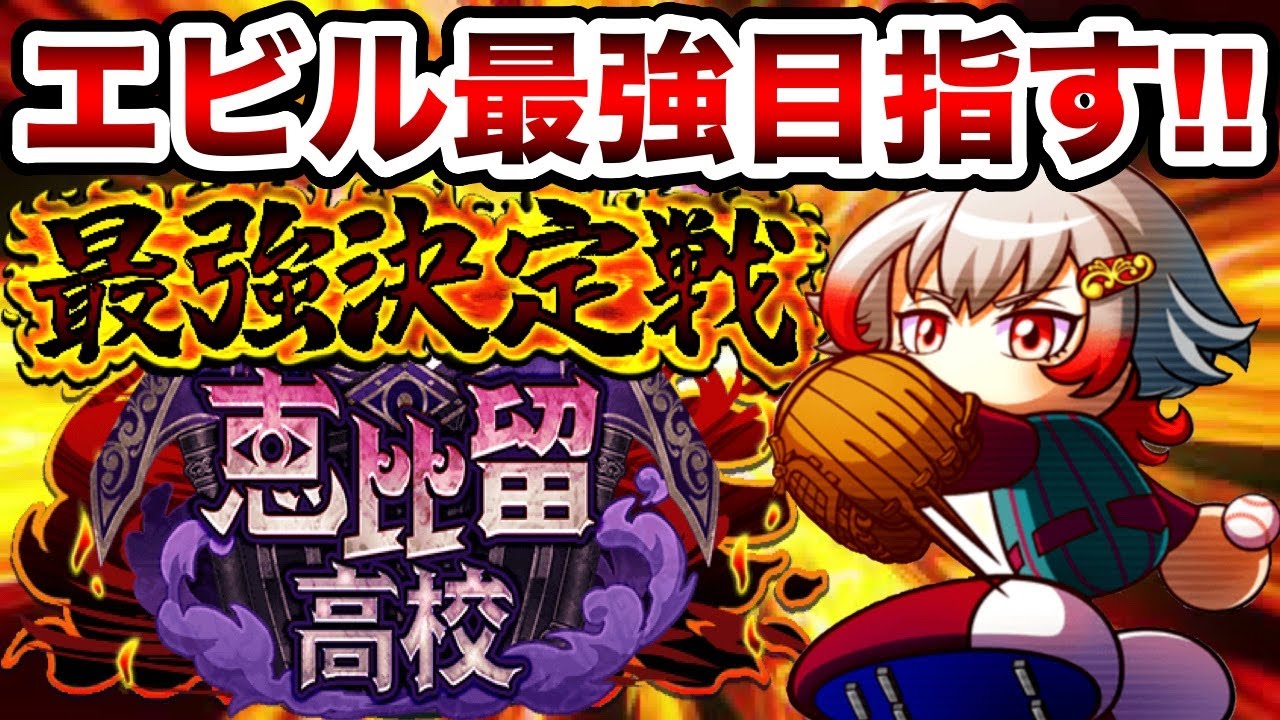 【生放送】エビル強化最強決定戦で