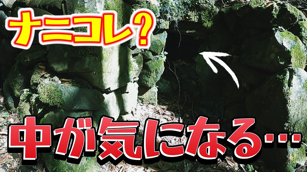 【ナニコレ?×2】林道脇に積まれた石窯の中が気になって覗いてみた!!そして最後に謎の不法投棄車両が…この車は一体何と言う車なのか🤔❓