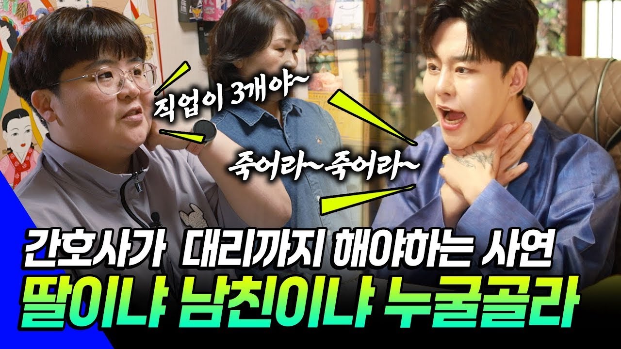 소름 돋는 선택의 순간! 신점 연애운 폭발 의정부 칼도령