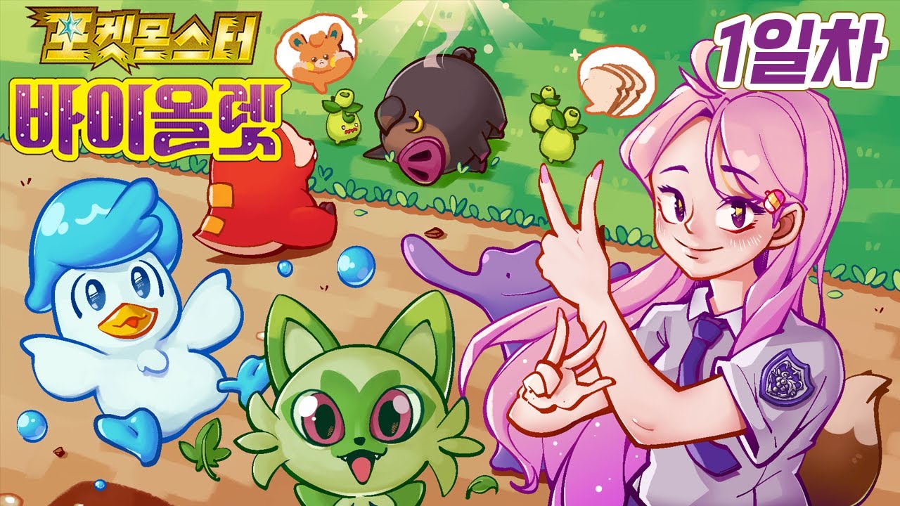 포켓몬 학교에 입학했습니다!  「포켓몬스터스칼렛・바이올렛」 (1)