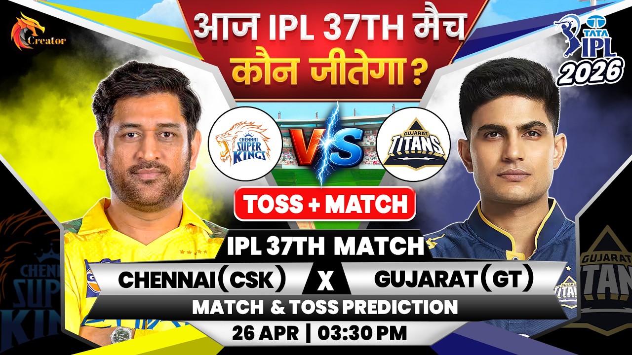 Chennai vs Gujarat | IPL 37 Match | Aaj Ka Match Kaun Jitega जाने| Toss Kon| CSK vs GT Prediction