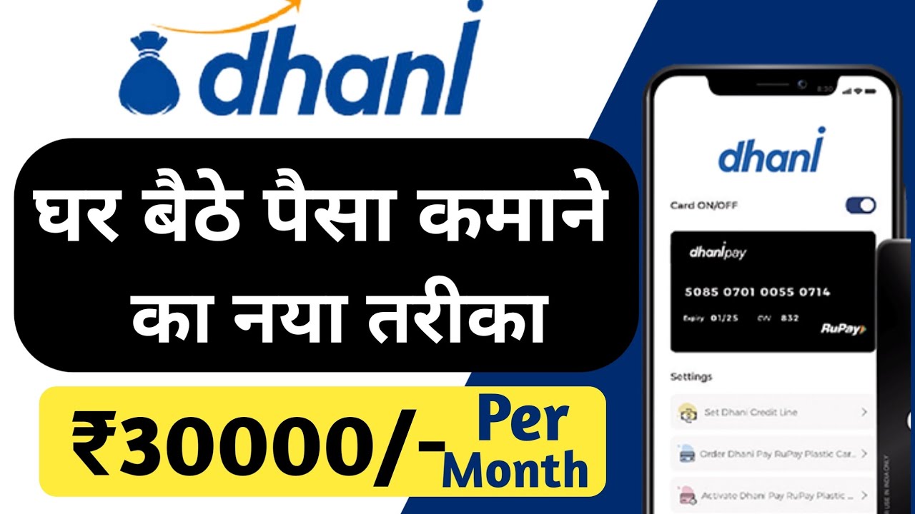 Dhani App Se Paisa Kaise Kamaye | How To Earn Money From Dhani App In Hindi | Refer And Earn Dhani
