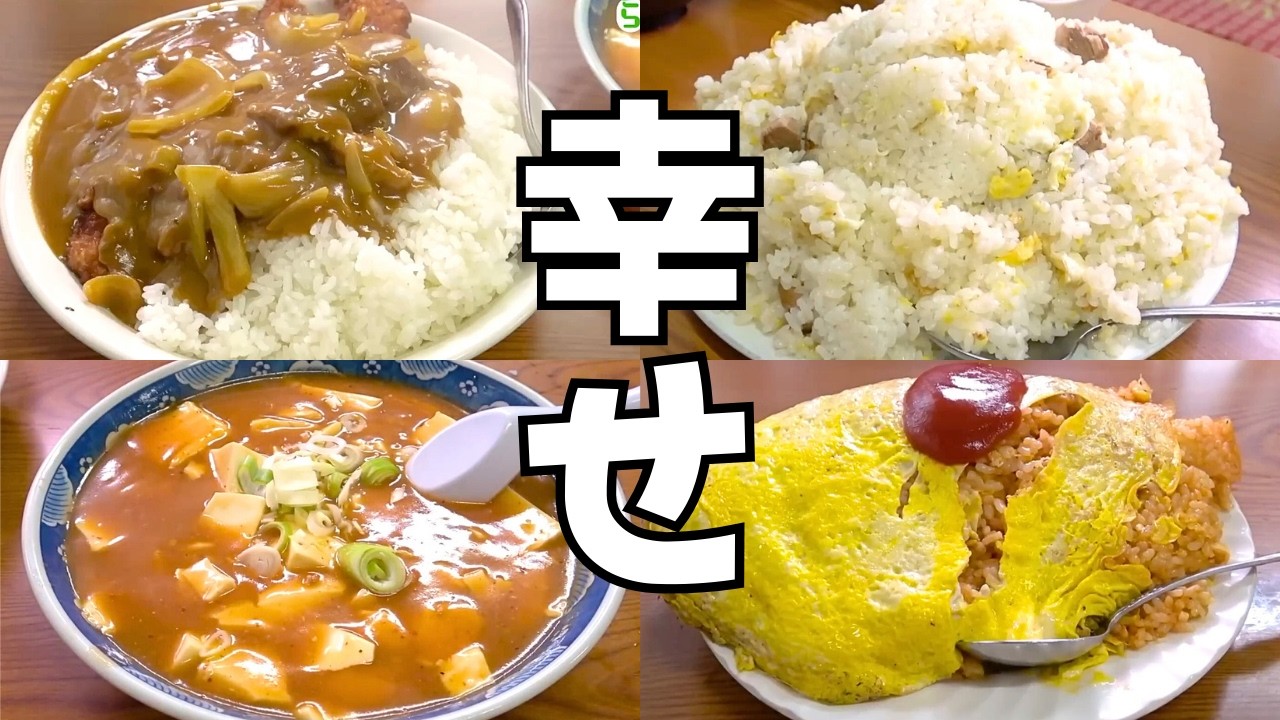 【大食いらすかる】荒川区デカ盛りの聖地！！光栄軒さんに来店【東京】