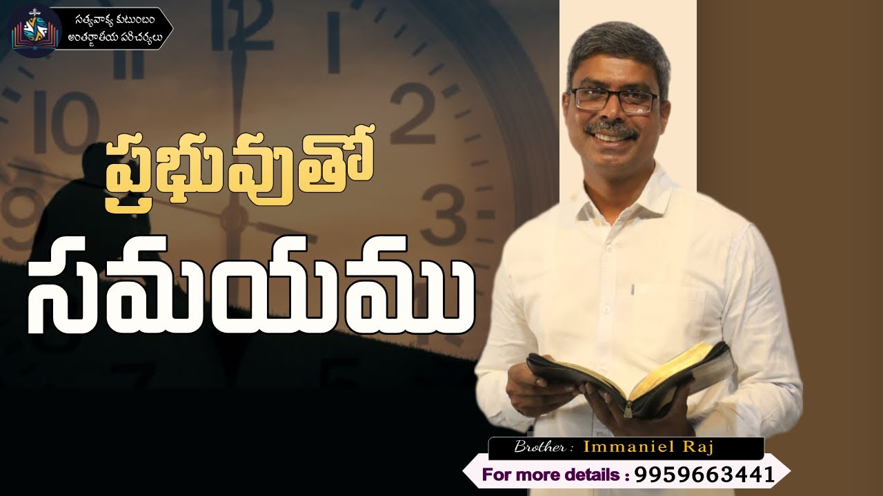 ప్రభువుతో సమయము | Live Telugu Worship & Word