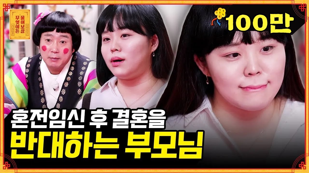 혼전임신 중인데 부모님이 결혼을 반대합니다ㅜㅜ [무엇이든 물어보살] | KBS Joy 210503 방송