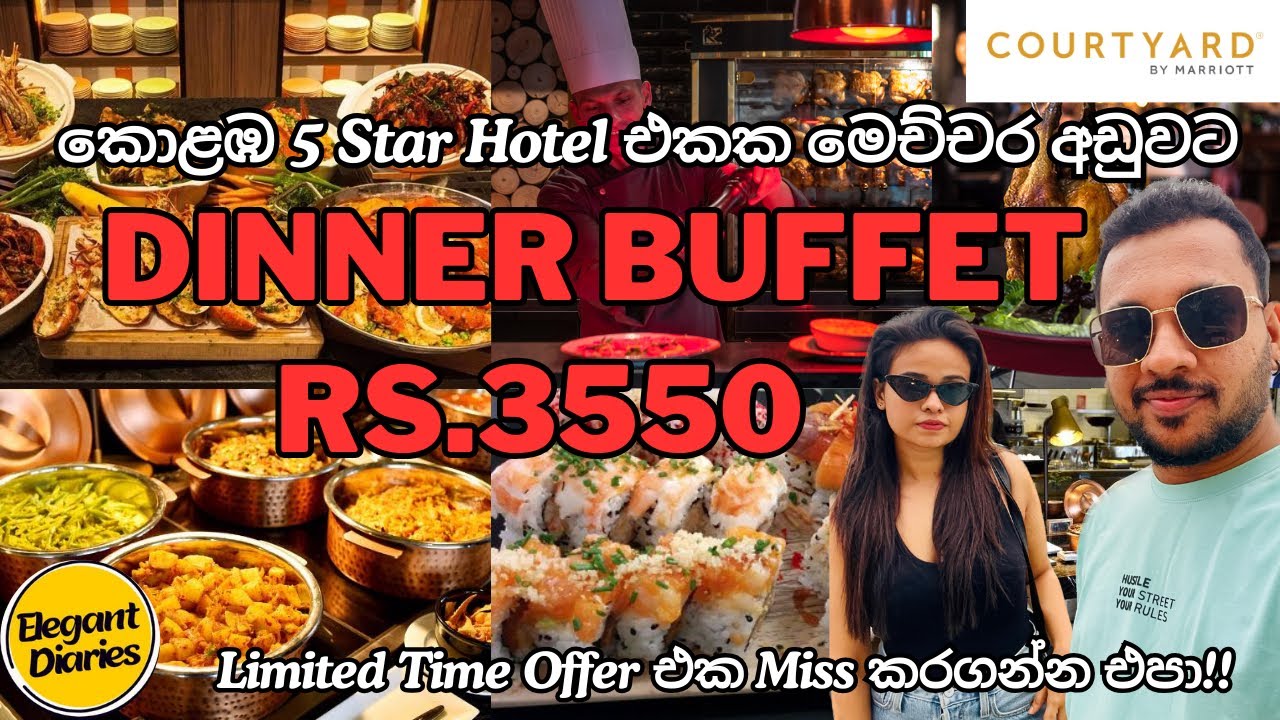 එක්කෙනෙක්ට ගෙවලා දෙන්නෙක්ට කන්න පුලුවන් සුපිරි Dinner Buffet එක🥓🍗| Courtyard By Marriot Colombo