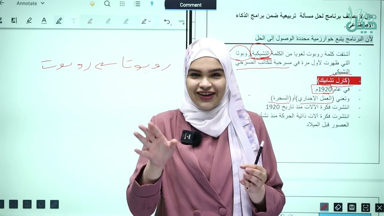 علم الروبوت الحصة الخامسة مكثف الكفو مس رغد صوان-شرح حاسوب مجاني-توجيهي 2006
