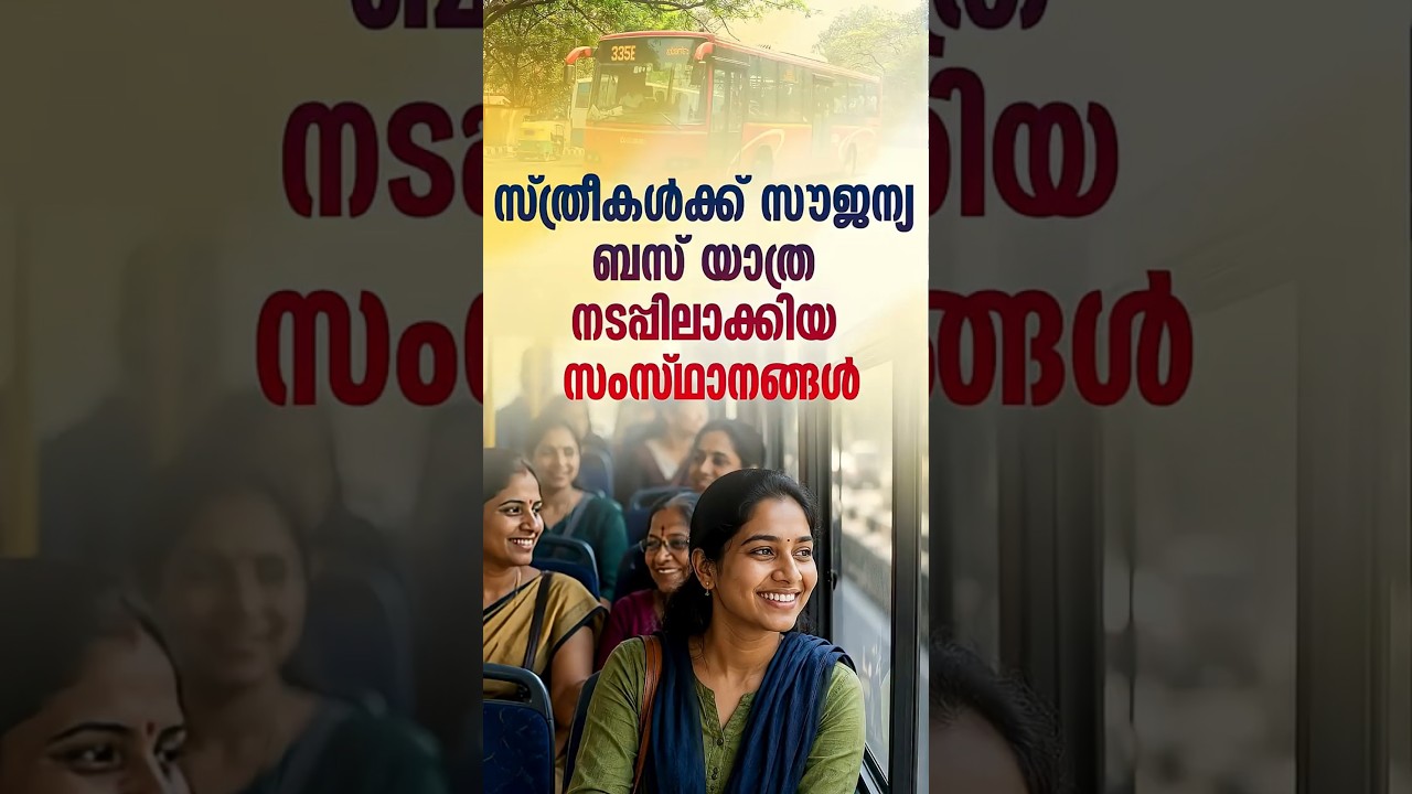 സ്ത്രീകൾക്ക് സൗജന്യ യാത്ര അനുവദിക്കണോ | KSRTC | Free Travel
