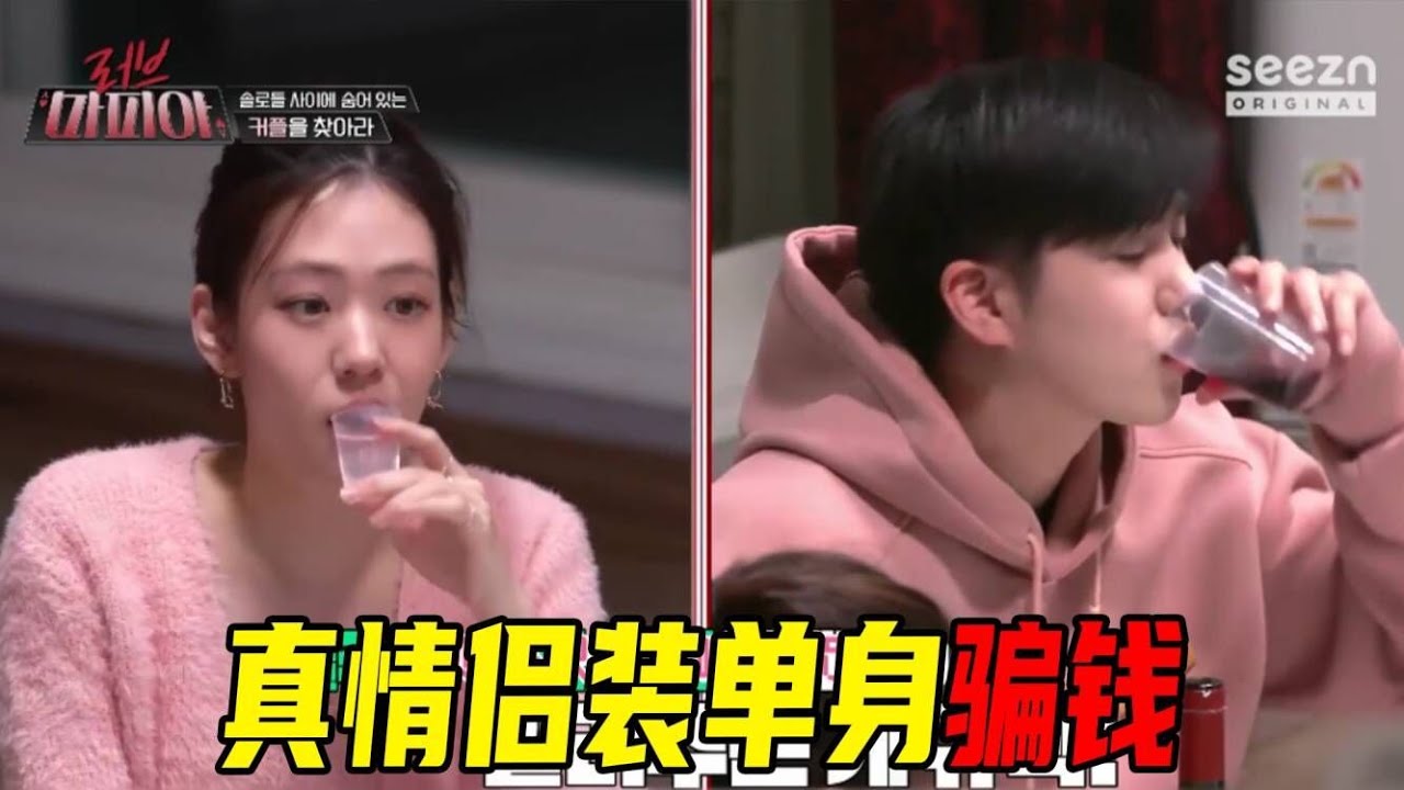 真情侣装单身骗钱骗感情，三位美女同抢一位男嘉宾，饭桌5人修罗场太精彩！《恋爱黑手党》p2
