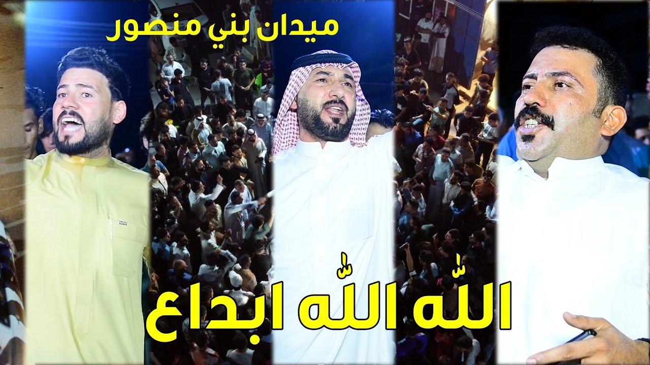ميدان خرافي -كاطع المياحي -كرار البصيري -علي المنصوري -هوسات أفراح بني منصور -هوسات ناريه