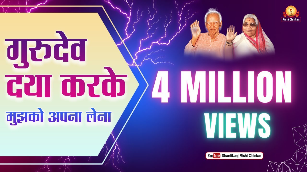 गुरुदेव दया करके मुझको अपना लेना | Gurudev Daya Karke Mujhko Apna Lena |