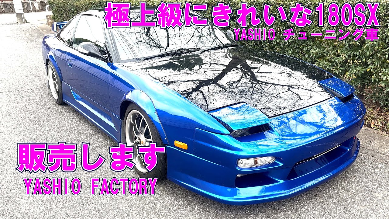 綺麗で、チューニング済みの180SXが入庫しました。ヤシオチューニング車です