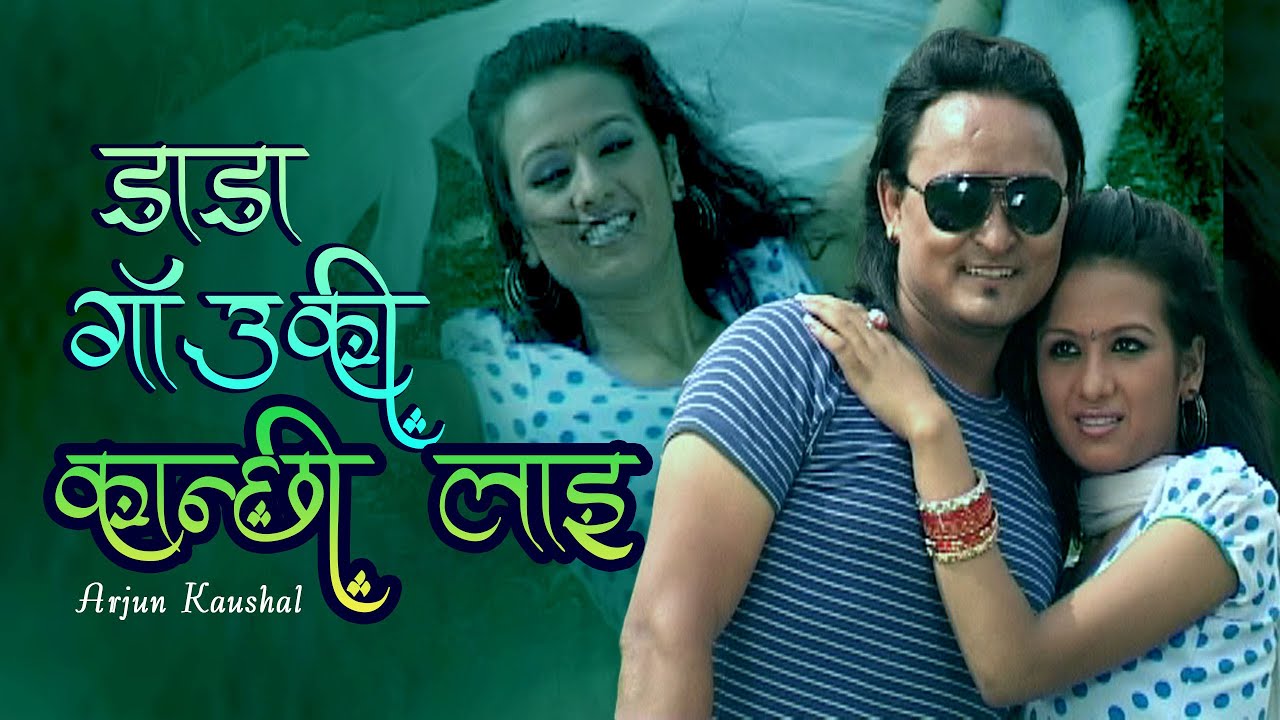 Ram Chandra Kafle - Daada Gaauki Kaanchi Lai (Official Video) | Lahure 2 | Arjun Kaushal
