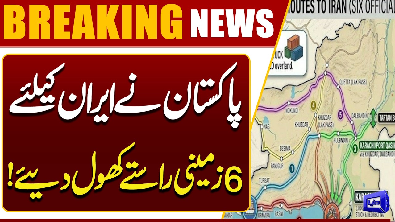 Pakistan Opens 6 Land Routes for Iran Trade Facilitation | US-Iran Talks Update | Dunya News
