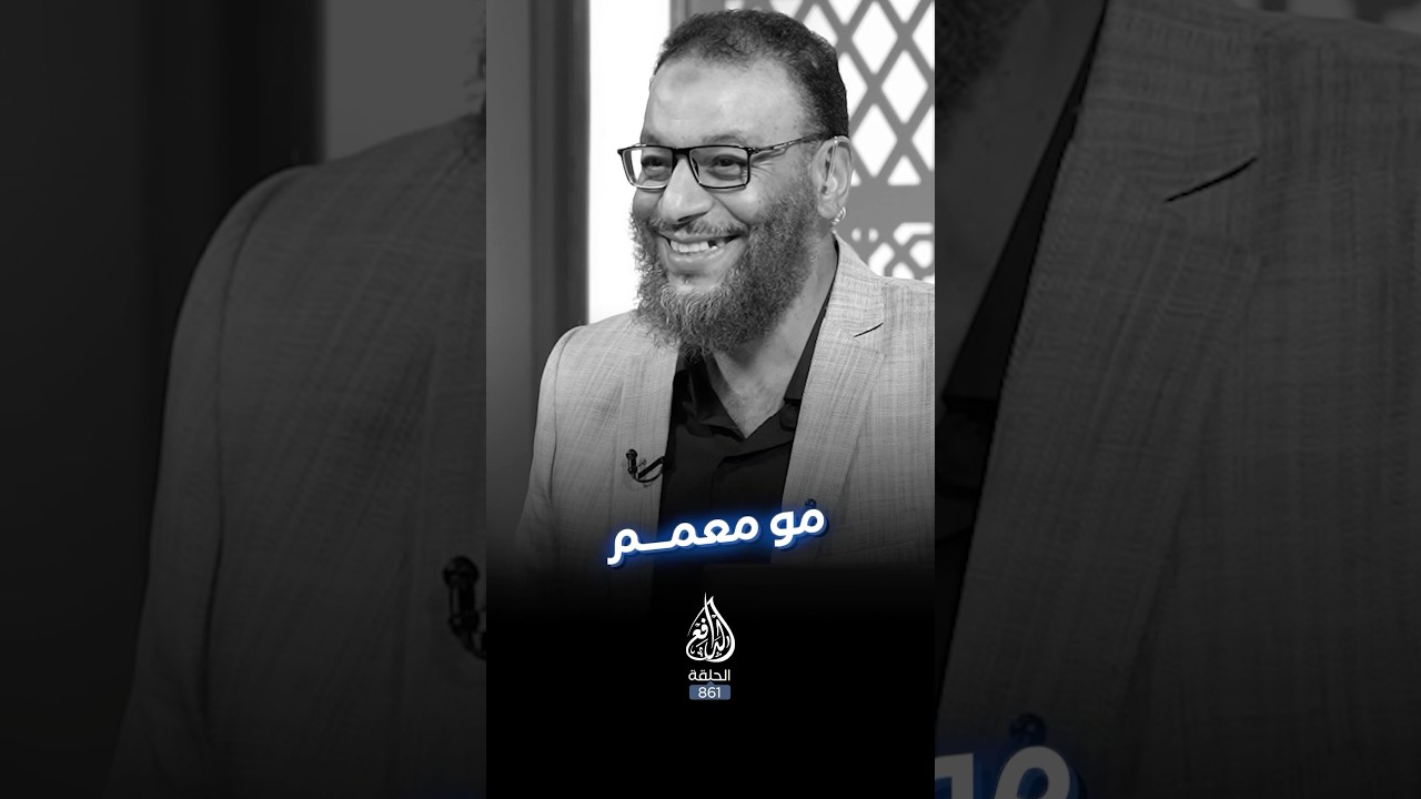 ضحك السنين على عصبية معمم 🌚👳🏼&zwj;♂️#وليد_إسماعيل_الدافع