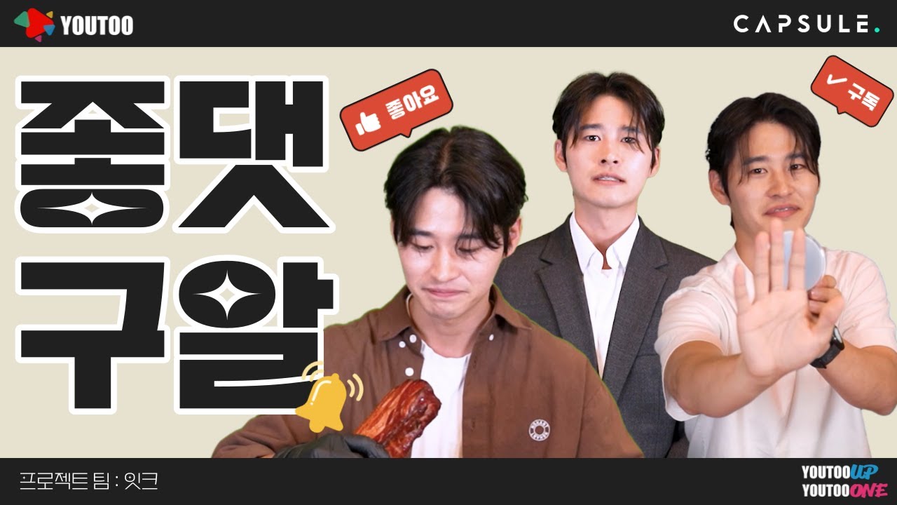 좋댓구알; 투잡 유튜버의 현실?ㅣ유투 웹드라마