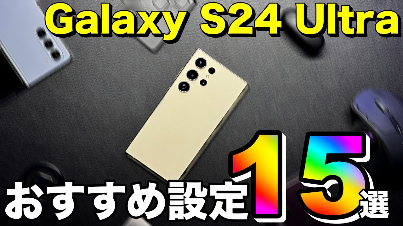 [Galaxy S24 Ultra] 15 рекомендуемых настроек, которые стоит попробовать сразу после покупки | One...