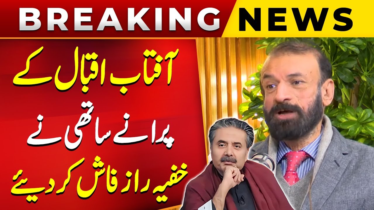 Farhat Abbas Shah Exposed Aftab Iqbal's Hidden Secrets | Breaking News | Public News