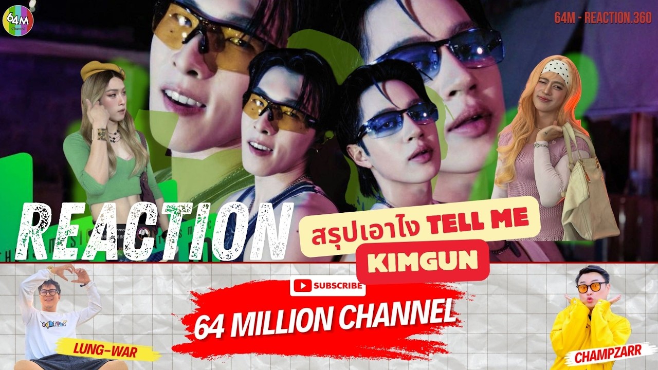 64M x Reaction KIMGUN - สรุปเอาไง (Tell Me) | Official MV #KIMGUN_สรุปเอาไง #KIMGUN_CutToTheChase