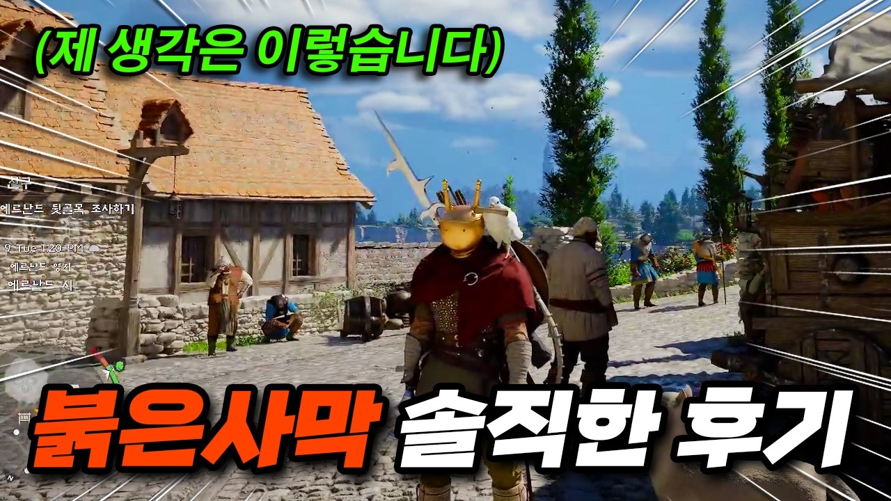 붉은사막 솔직한 리뷰