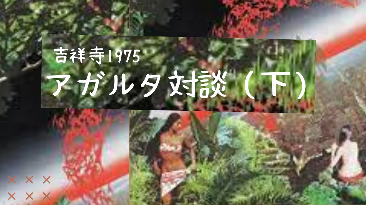 マイルス『アガルタの凱歌』をめぐって（下）～1975年『jazz』7月号より