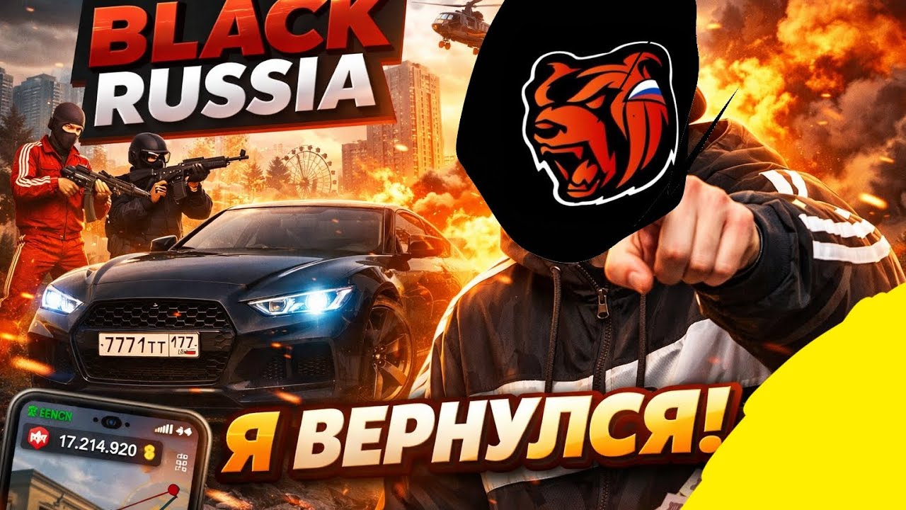Я ВЕРНУЛСЯ! ЧТО СО МНОЙ СЛУЧИЛОСЬ? КУДА Я ПРОПАЛ? ЧТО БУДЕТ ДАЛЬШЕ? BLACK RUSSIA