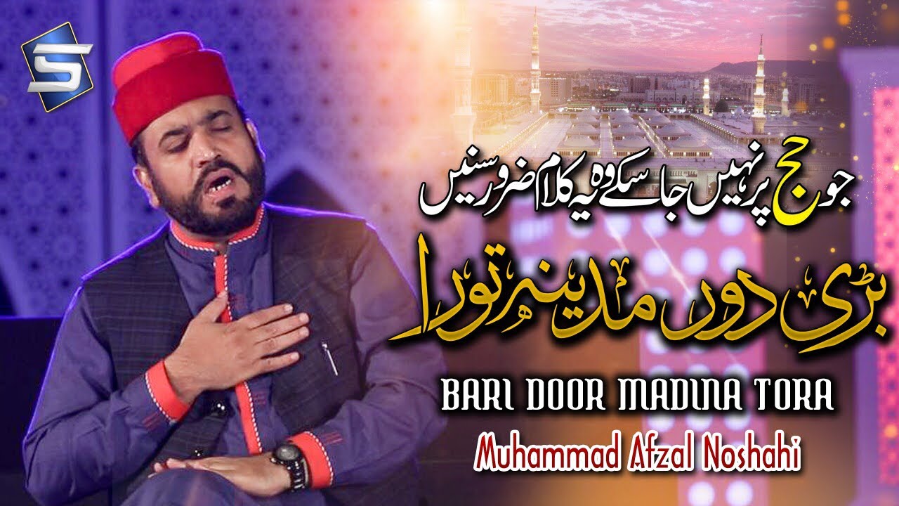 New Hajj Naat 2019 | Bari Door Madina Tora | Afzal Noshahi | Studio5