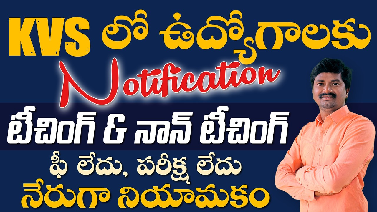 📢 PM SHRI Kendriya Vidyalaya Karimnagar Walk-in Interview 2026-27 | Contract Teachers Notification