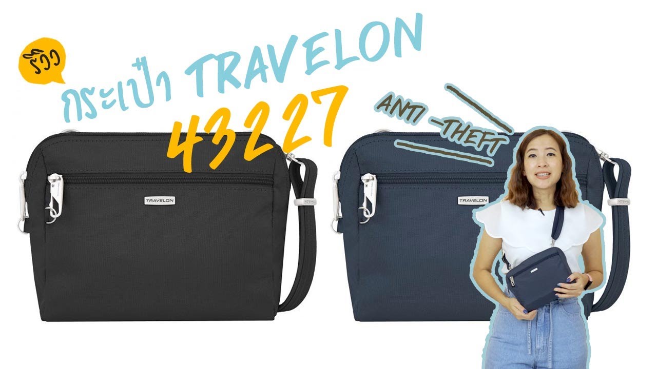 รีวิว กระเป๋า Travelon - 43227 Anti -Theft Classic Convertible Crossbody x Wasit Pack