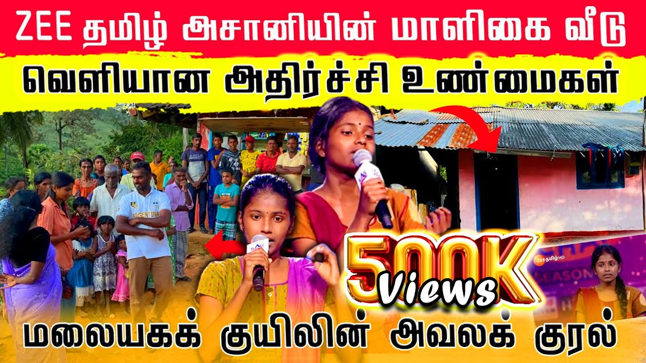 அசானியின் கிராமத்து வாழ்க்கை⛺🏠 | தாயின் மனதுருகும் கதை | Ashani கடந்துவந்த பாதை 😭😢🇱🇰