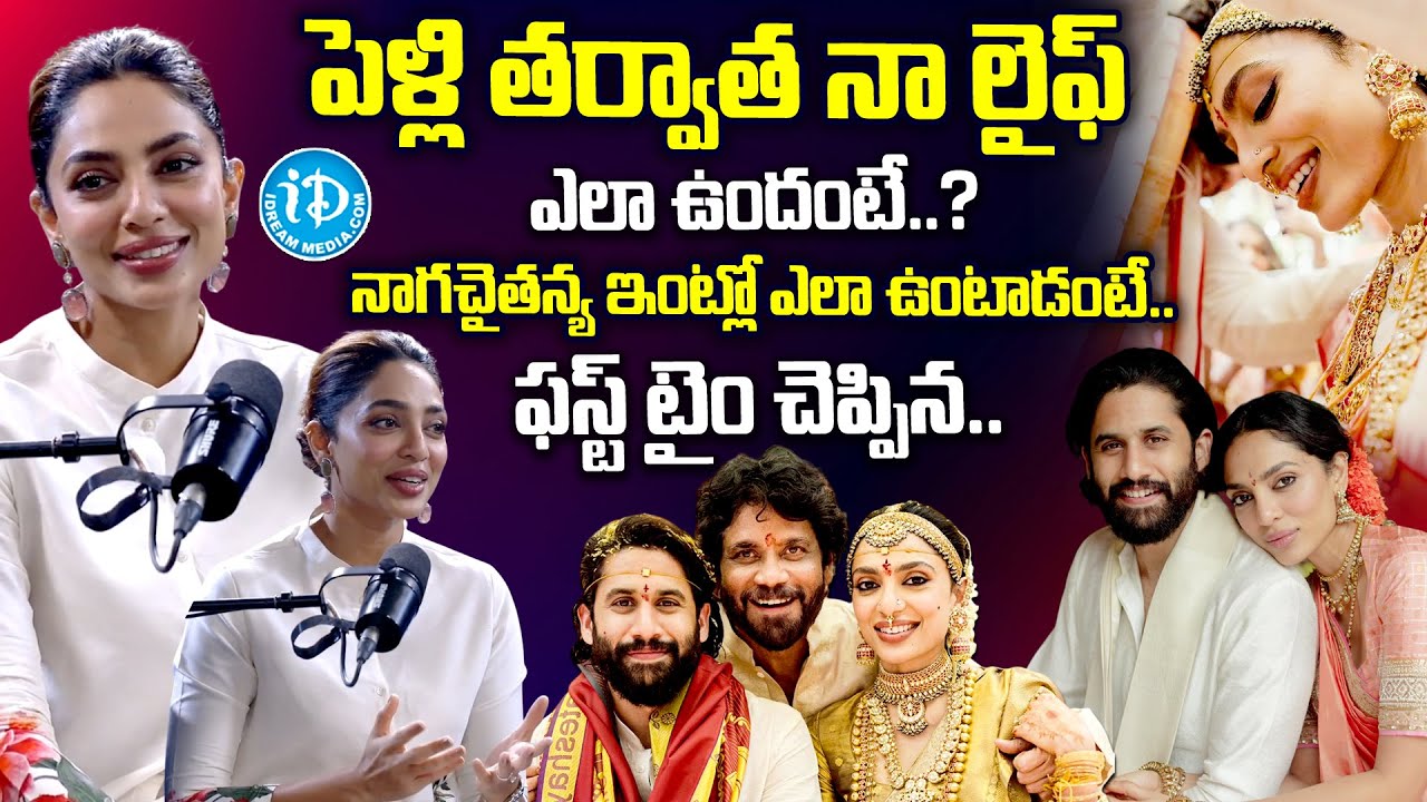 Sobhita Dhulipala First Ever Exclusive Interview After Marriage | Naga Chaitanya @iDreamInterviews