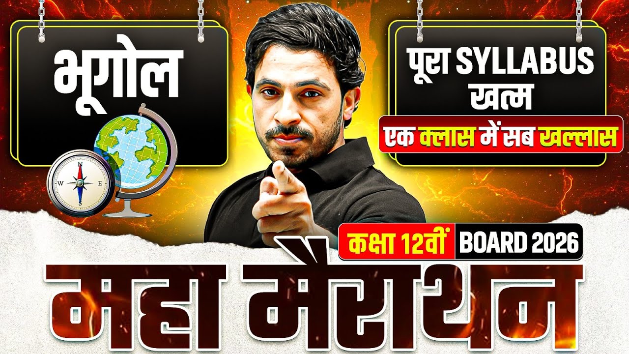 Class 12 Geography Marathon | Class 12 Geography Complete Revision | Geography Important Questions