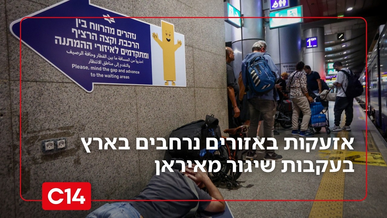 אזעקות באזורים נרחבים בארץ בעקבות שיגור מאיראן | כתבנו עם הדיווח