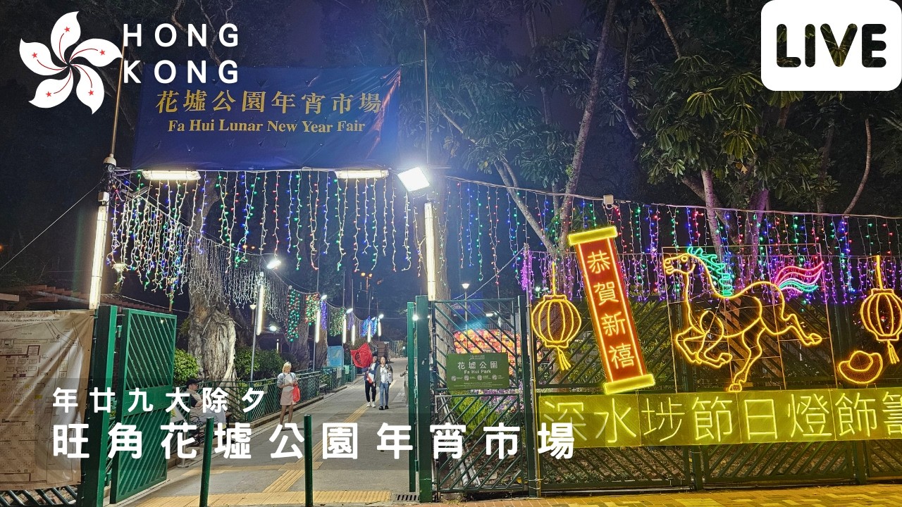 旺角街景 香港 Mong Kok Street Scene Hong Kong