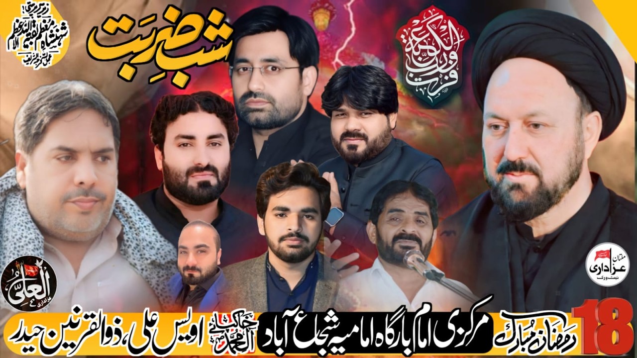 #live #majlis  18 Rmazan 2026  Imam Bargah Imamia Beron Multani Gate Shujabad