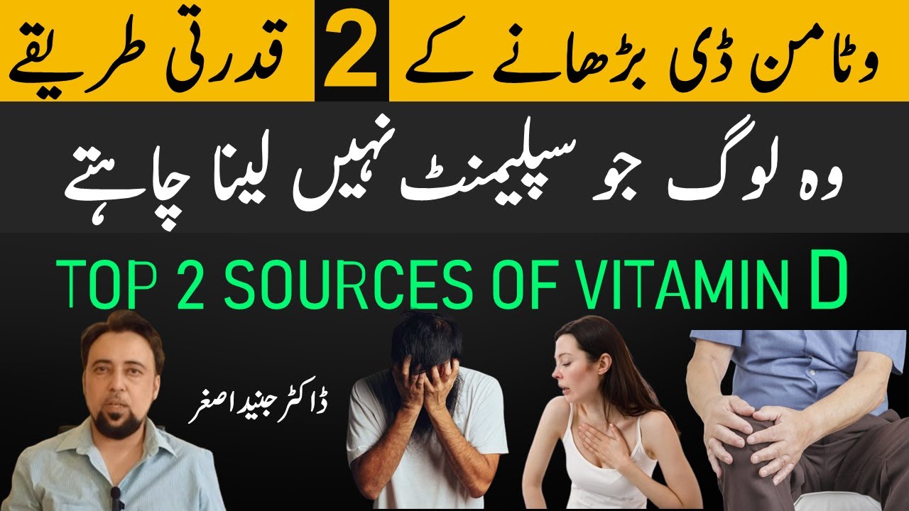 Top 2 Sources of Vitamin D | विटामिन डी के शीर्ष 2 स्रोत