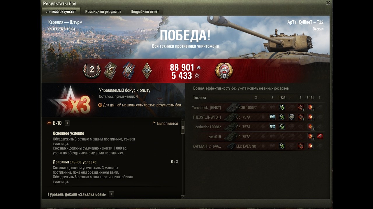 T32 Карелия  - 3100 урона