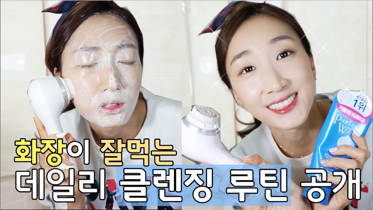 화장이 잘먹는 클렌징 루틴 공개 ♥ (+ 순한 1일1팩까지)