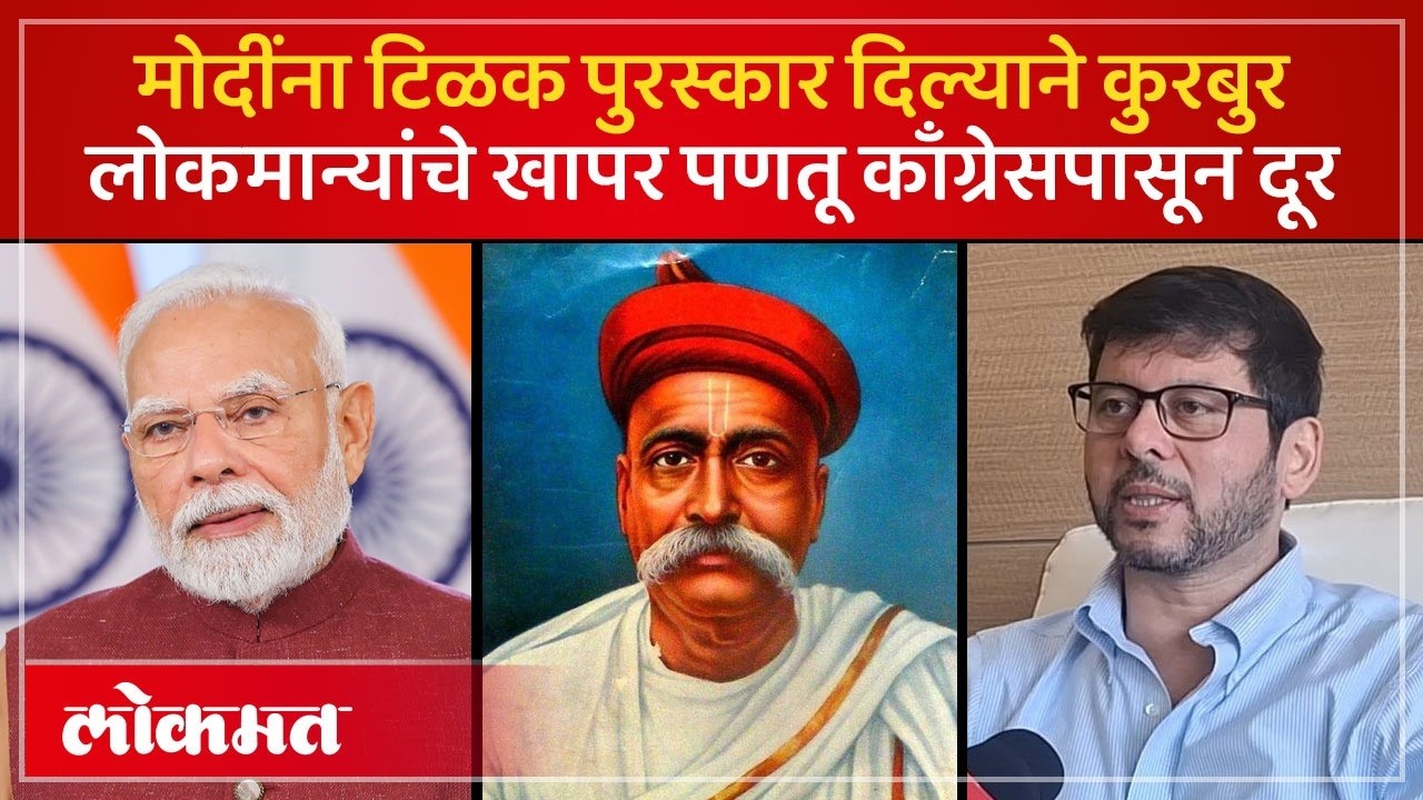 मोदींना पुरस्कार दिल्यामुळेच काँग्रेस सोडावी लागली? रोहित टिळक EXCLUSIVE | PM Narendra Modi | KI2