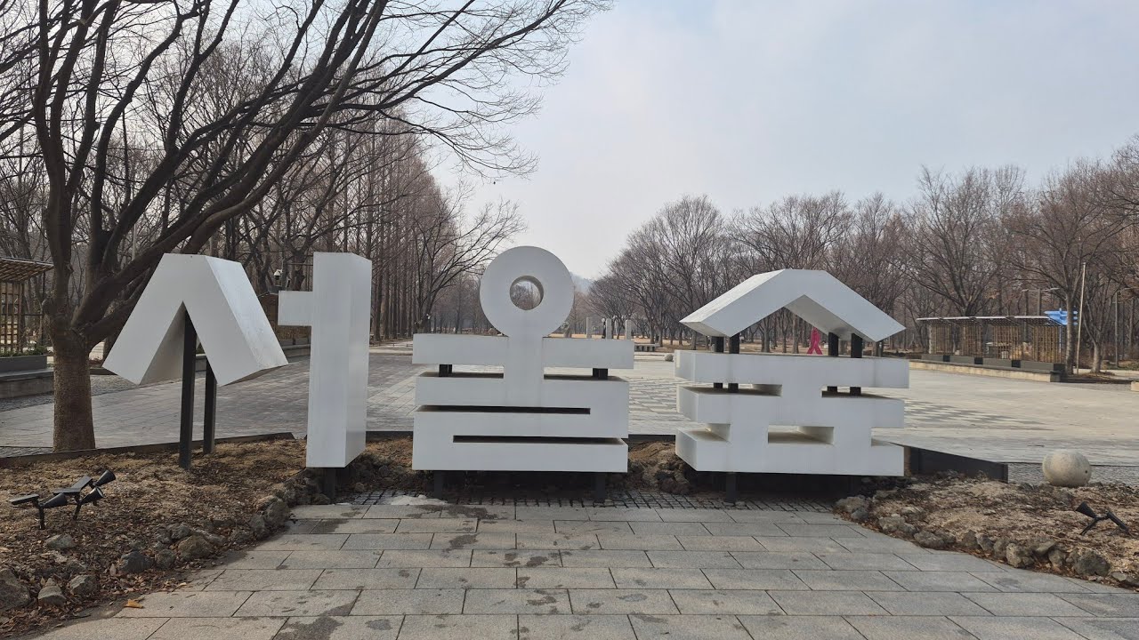 성동구 서울숲에서