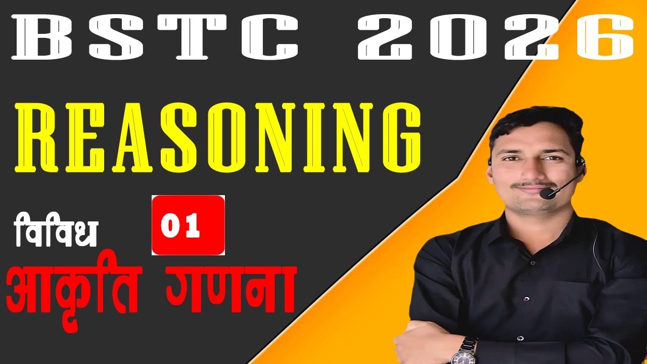 आकृति की गणना   5   BSTC 2026  | सरल रेखा , वृत , चतुर्भुज   की गणना  | Counting | by  Vishnu Sir