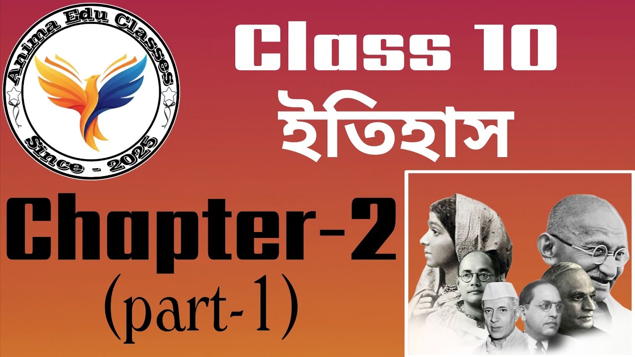 Class 10 ।। ইতিহাস ।। Chapter-2 (Part-1) ।। WB Board ।।