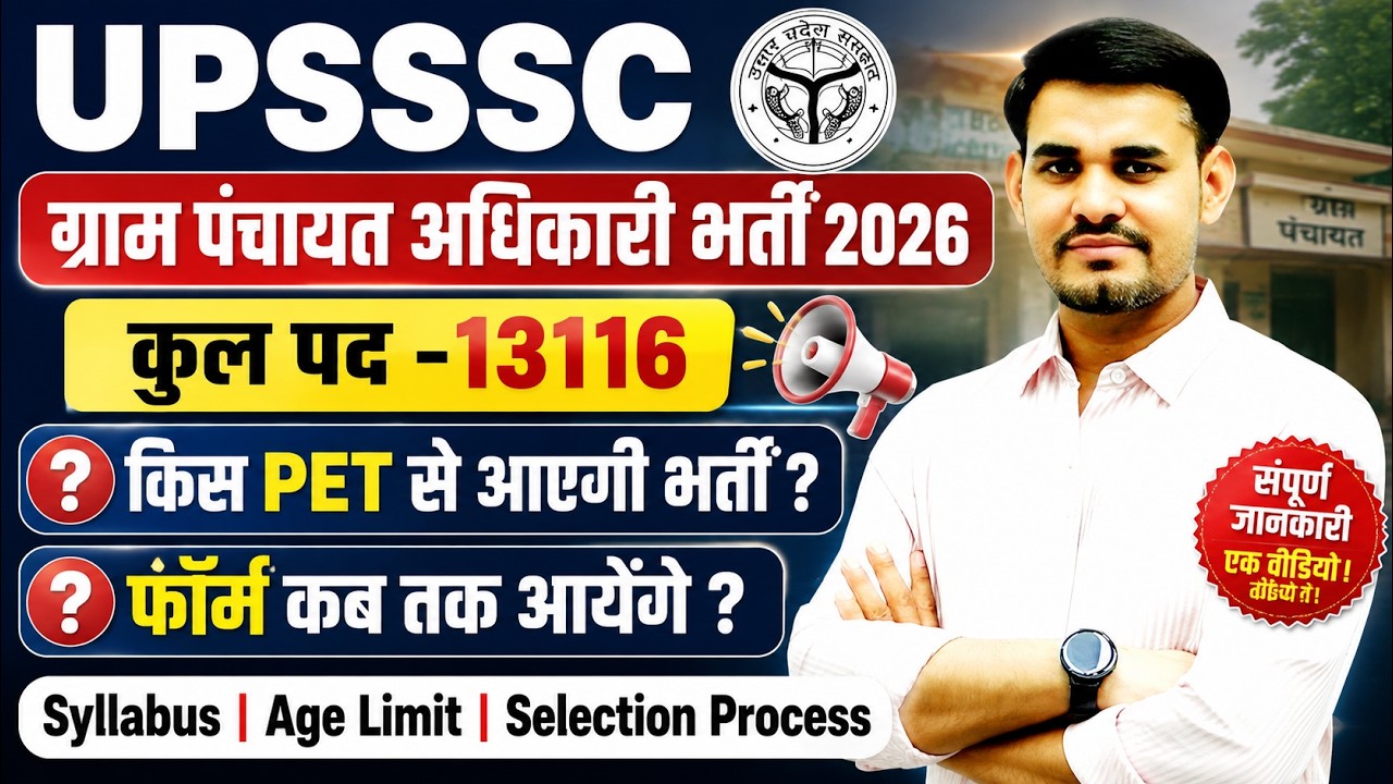Gram Panchayat Adhikari Vacancy 2026 | UPSSSC VDO New Vacancy 2026 | Gram Panchayat Recruitment 2026