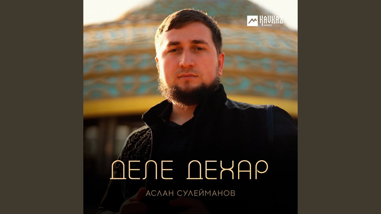 Деле дехар