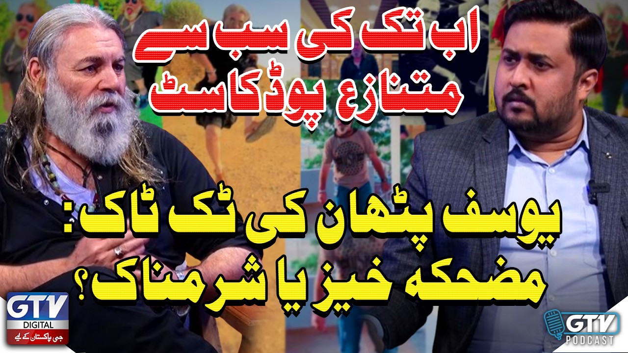 Why Is Yousaf Pathan&rsquo;s TikTok Considered Cringe? | Most Controversial Podcast Yet | GTV Podcast