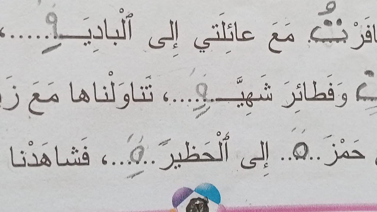 الدرس164:تمرين:لاترتكب هذه الأخطاء الإملائيةفي التاء المربوطة والمبسوطة