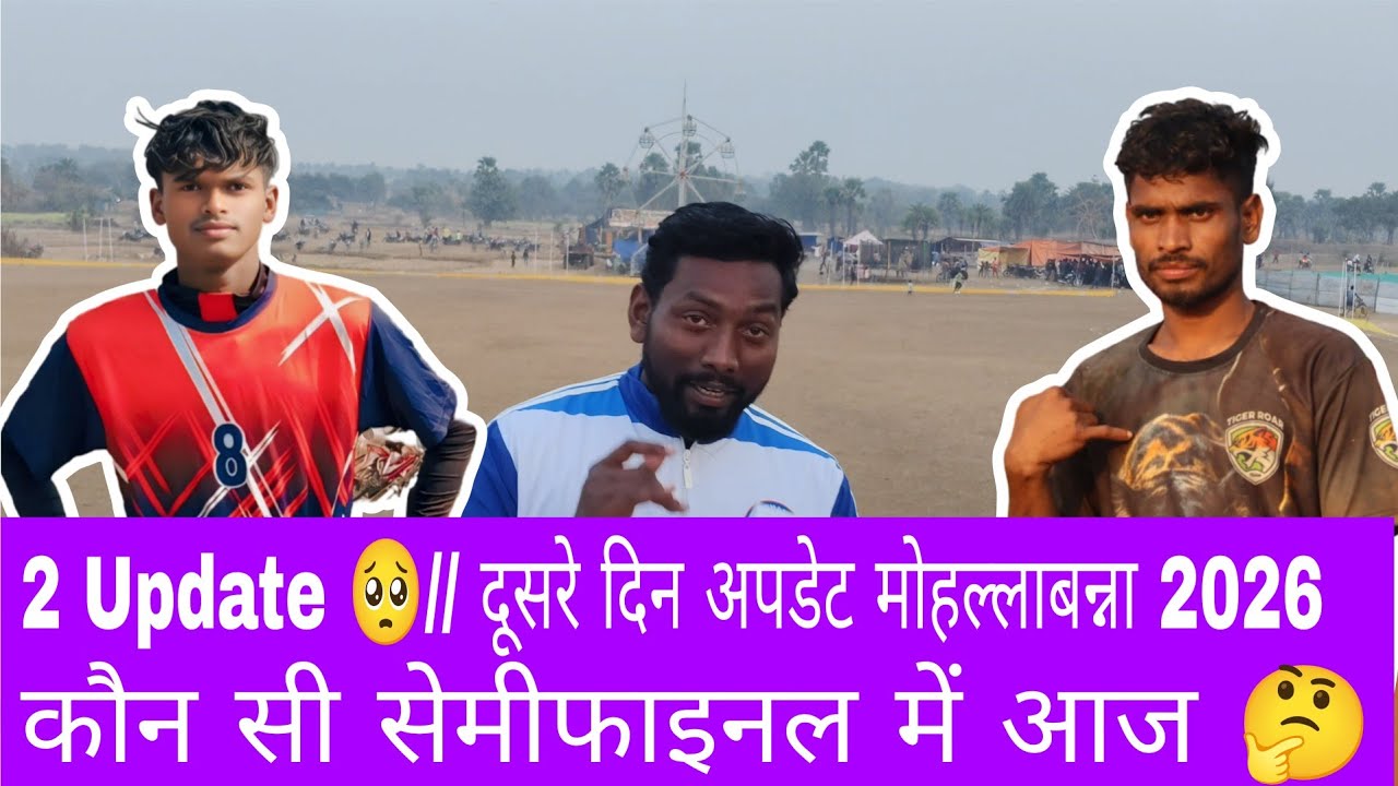 Day 2 Update 🥺// दूसरे दिन अपडेट मोहल्लाबना 2026